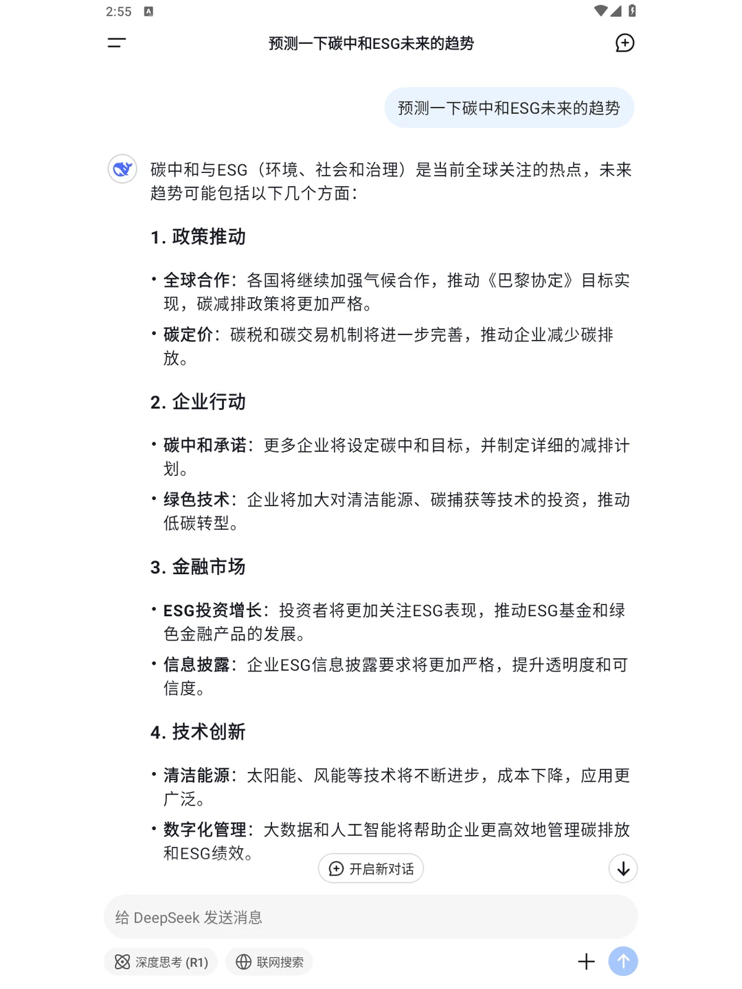 ESG科普 | deepseek预测ESG未来的趋势