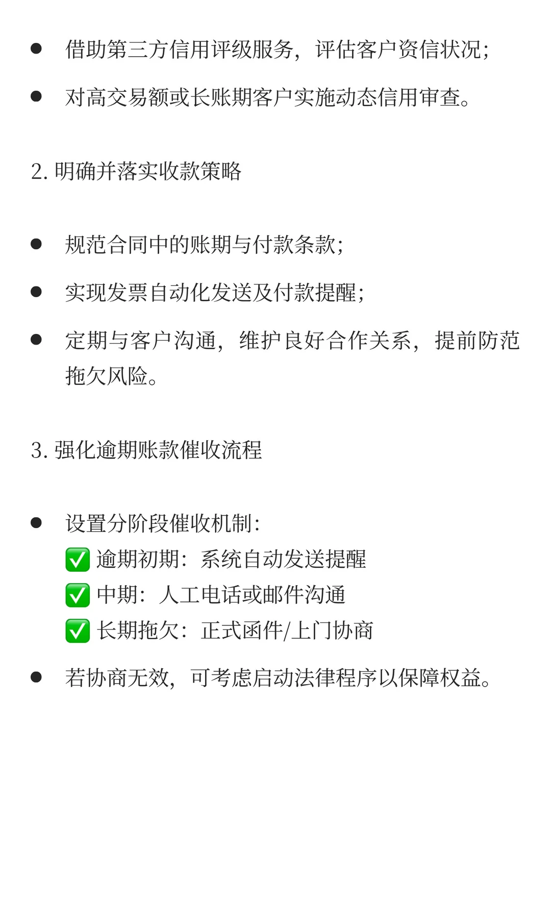 如何为公司做一份简单的应收账款分析报告