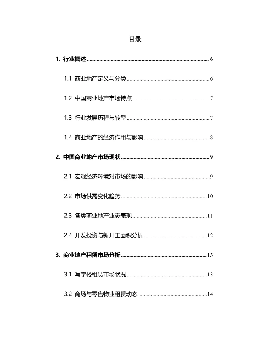 2025年商业地产行业现状及前景趋势分析报告