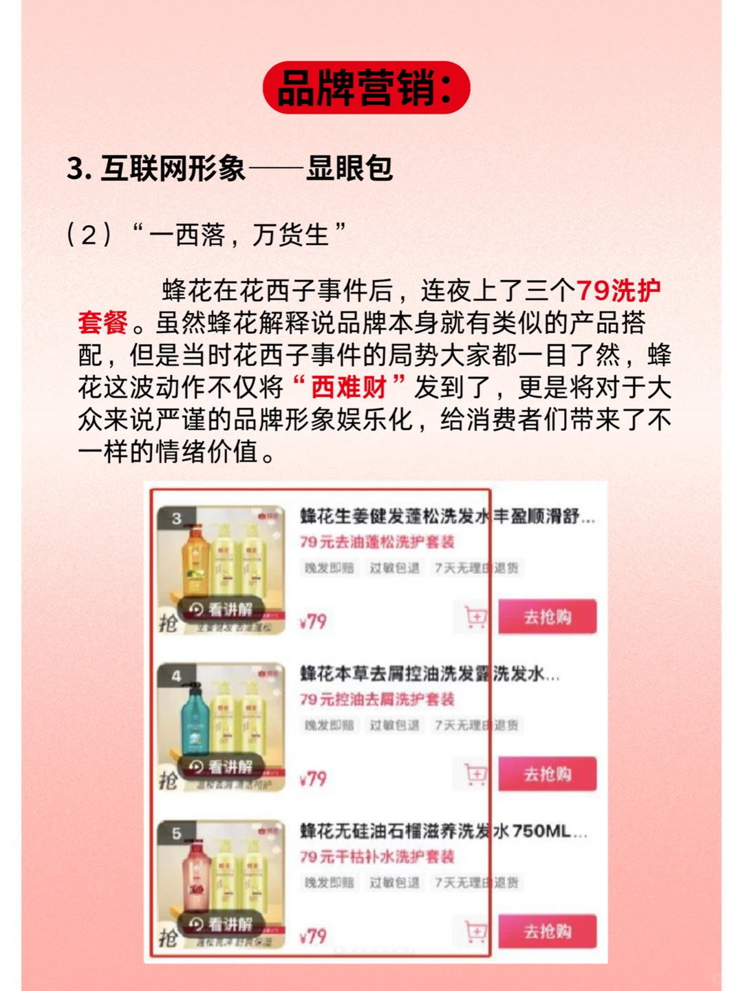 蜂花｜少拿国货卖情怀！！