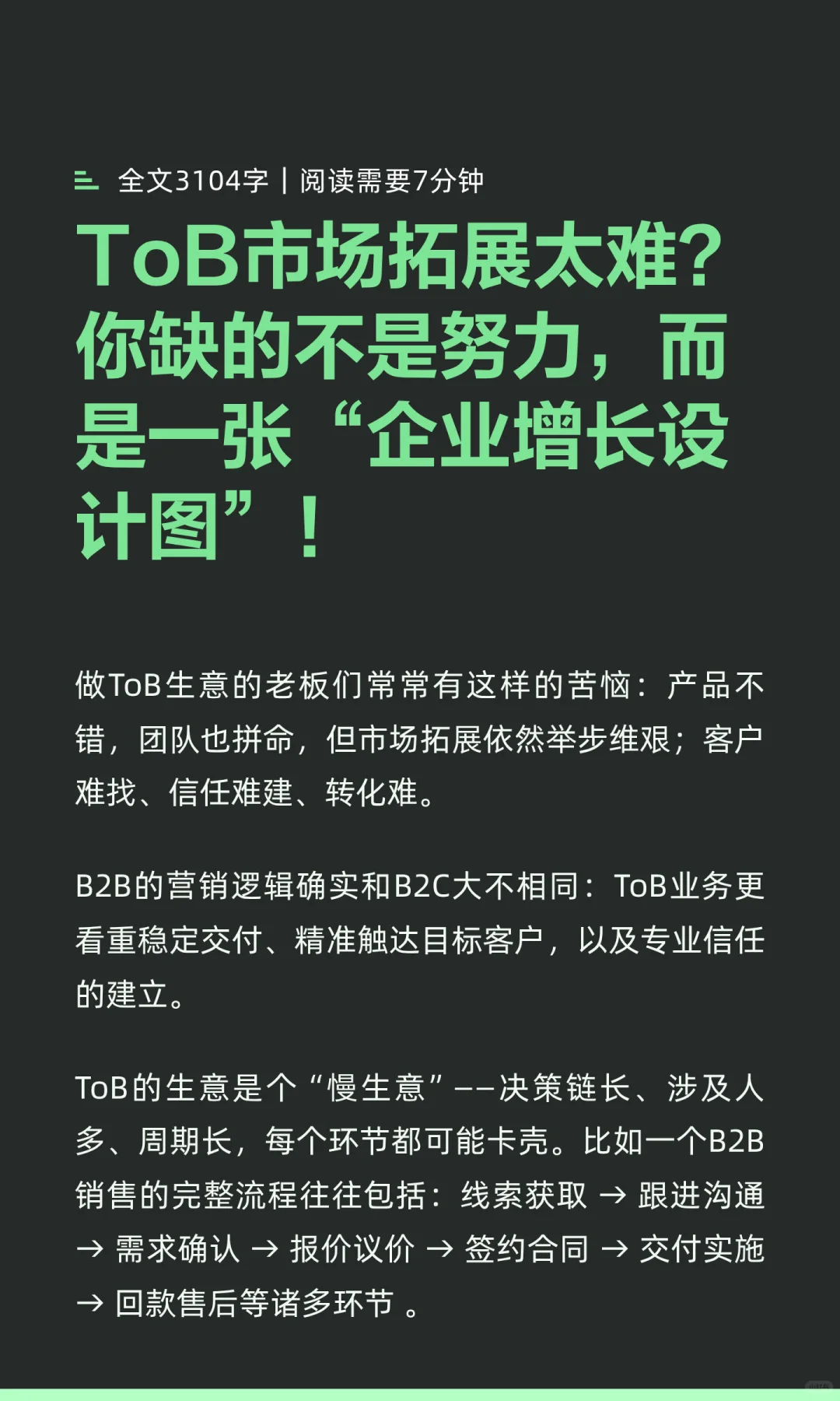 ToB市场拓展太难？你缺的不是努力，而是一