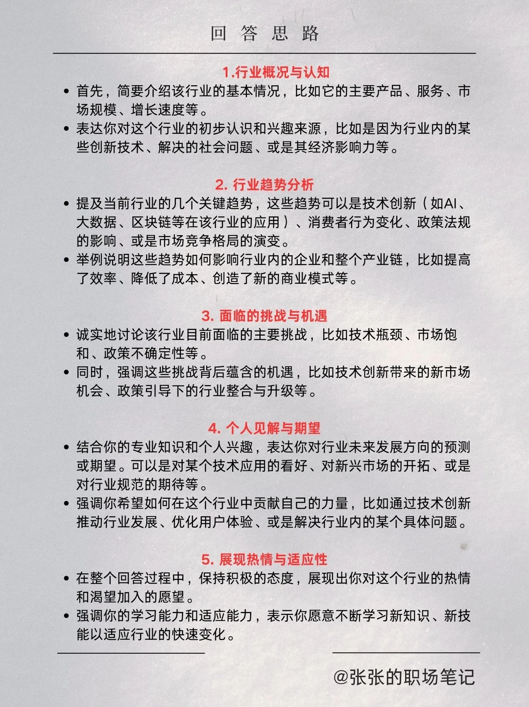 HR：谈谈你对xx行业的看法