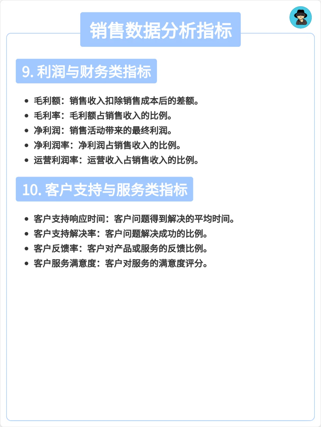 销售数据分析常用指标