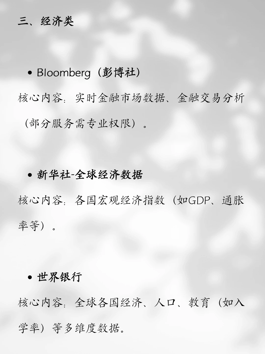 商业计划书，相关行业支撑数据怎么找？