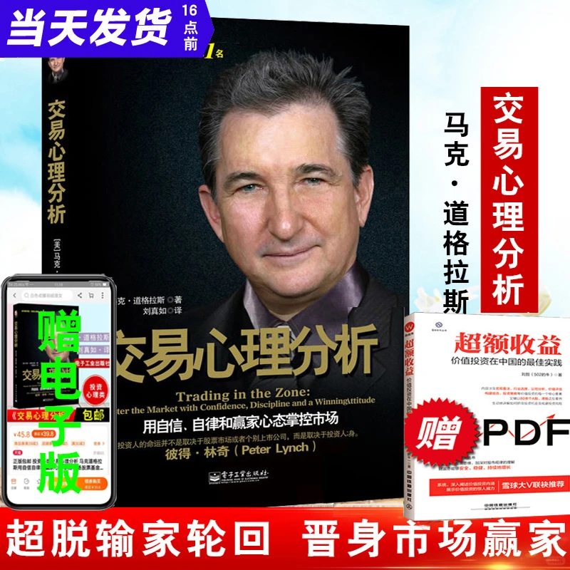 ❄️交易心理分析道格拉斯，投资股票基的