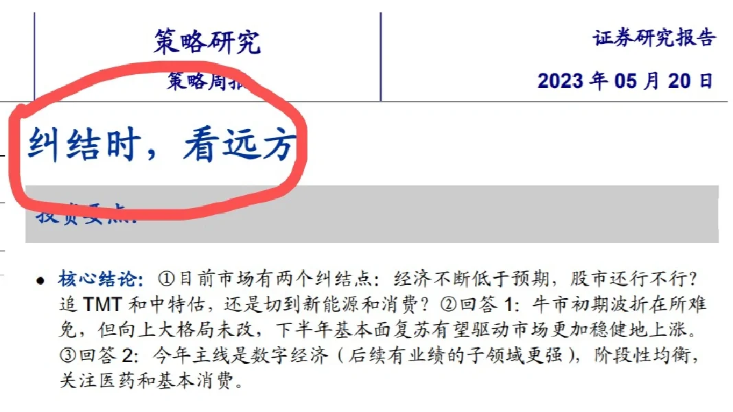 研报标题再赏析