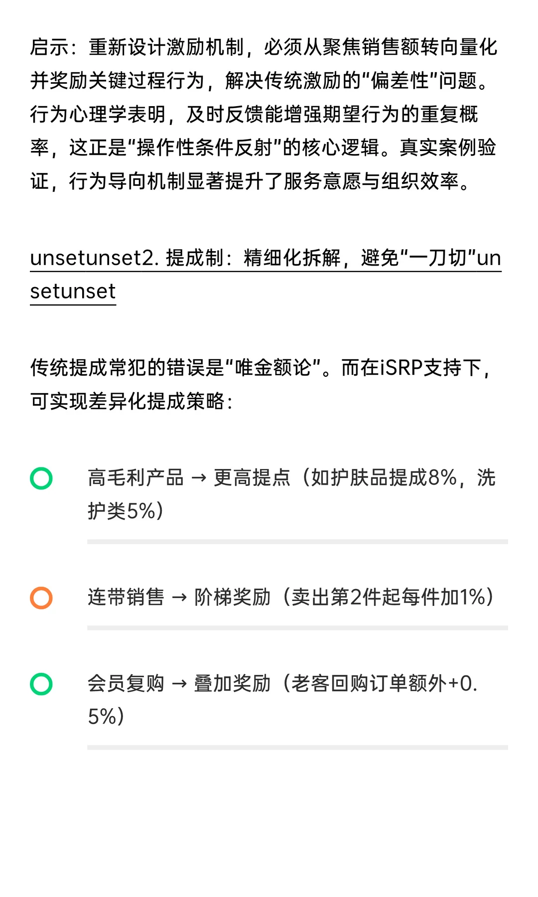 第十章：激励“行为”