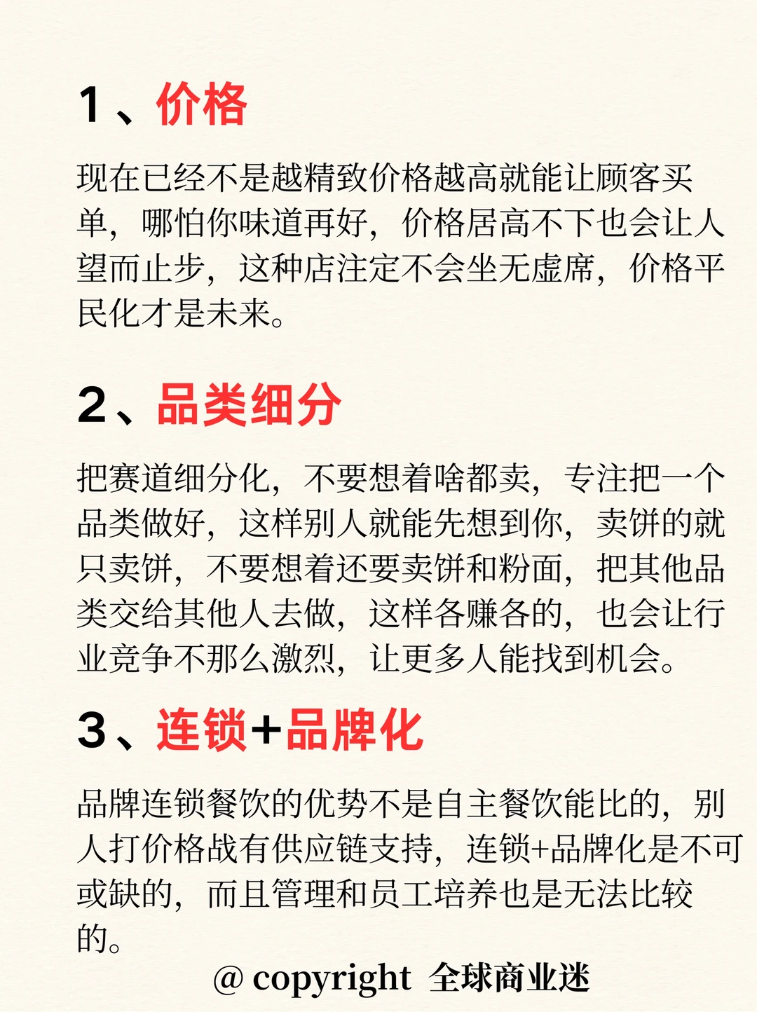 2025下个风口就是新餐饮