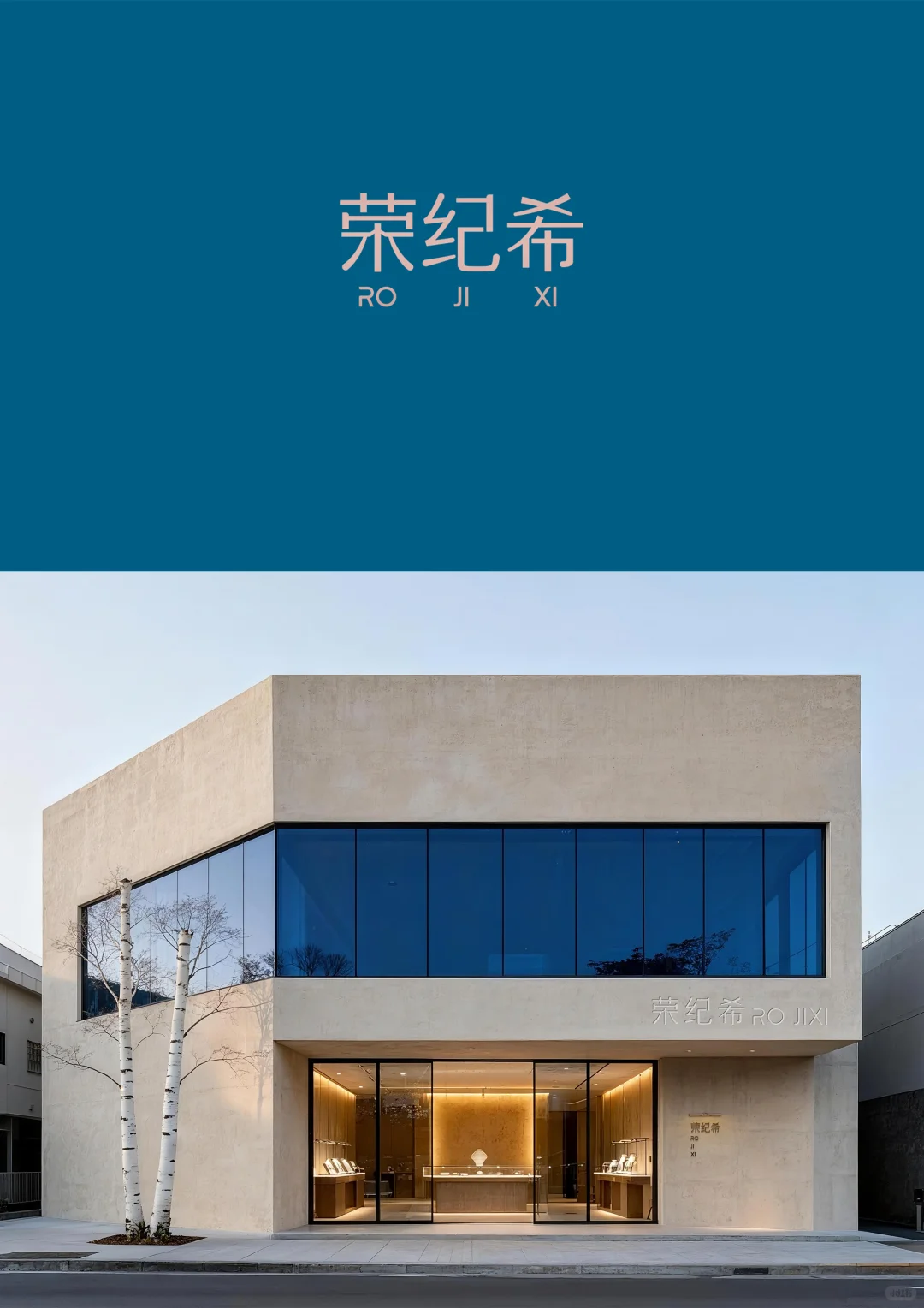 荣纪希·珠宝轻奢品牌设计