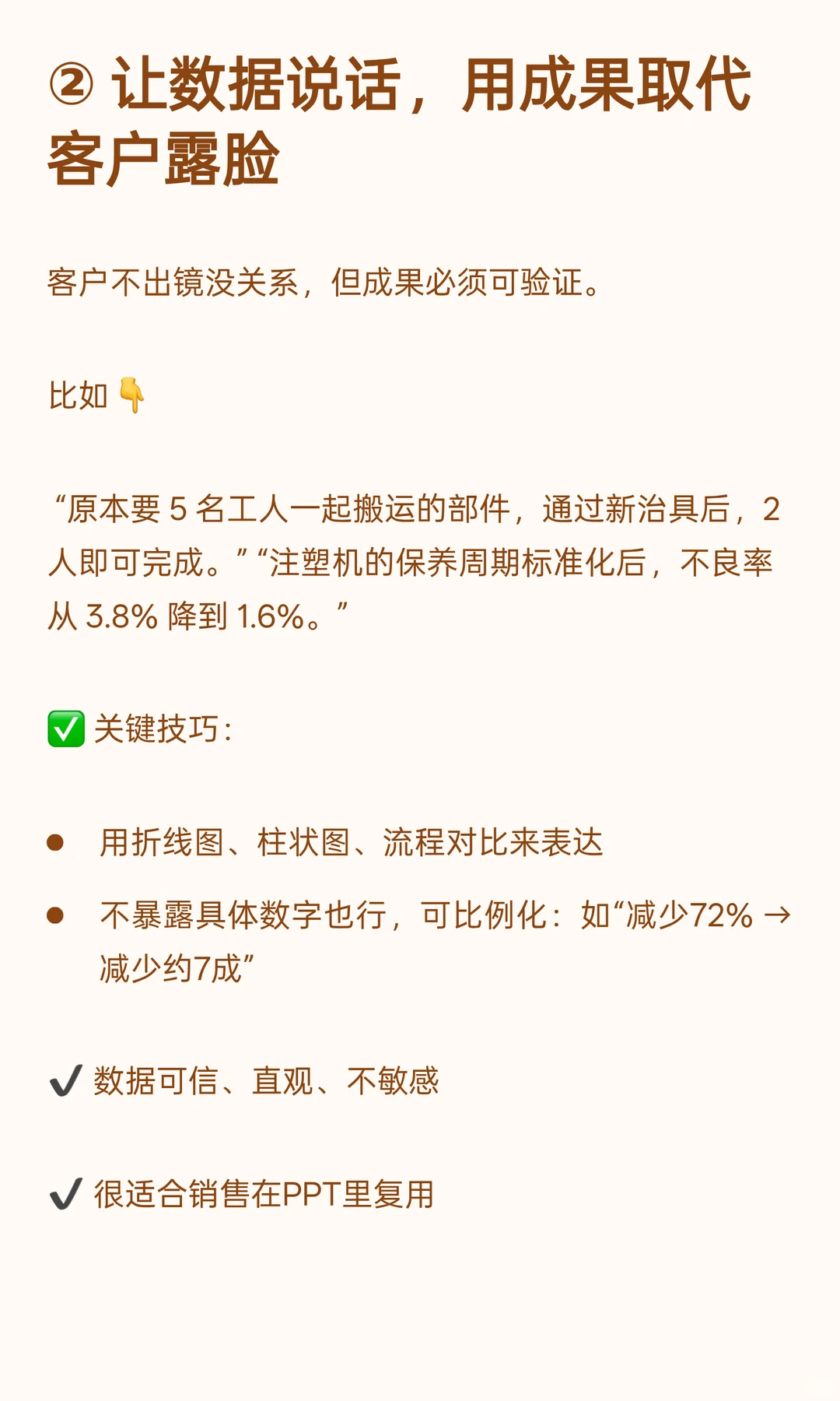 客户不愿意露面，5种ToB企业做客户案例背书