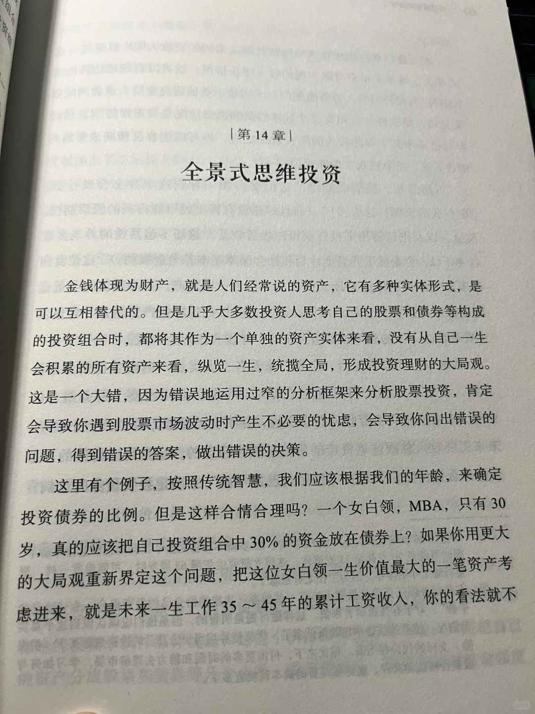 天天盯盘却输给指数?这本书教你如何“躺赢”