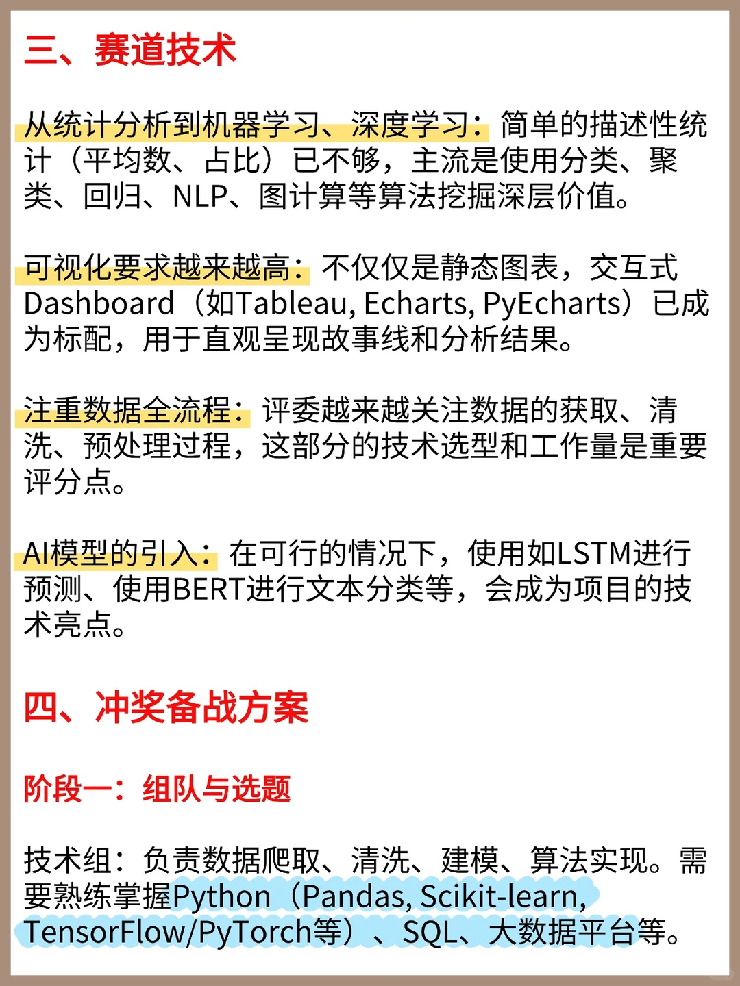 第十六届三创赛|商务大数据分析实战赛攻略