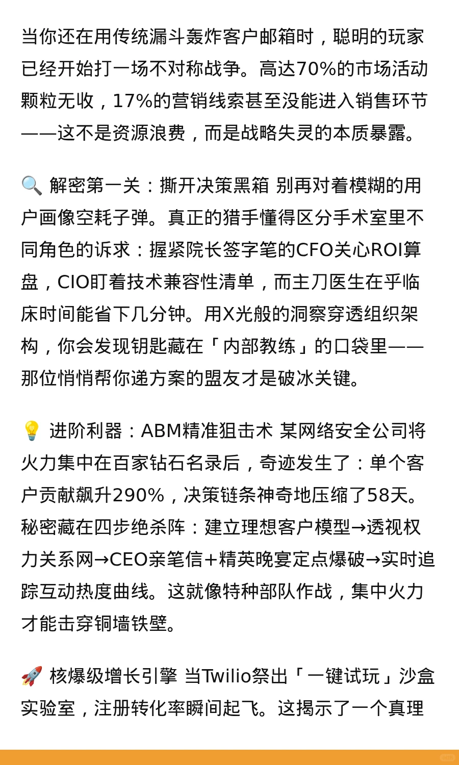 破解B2B困局的三大密钥 ?