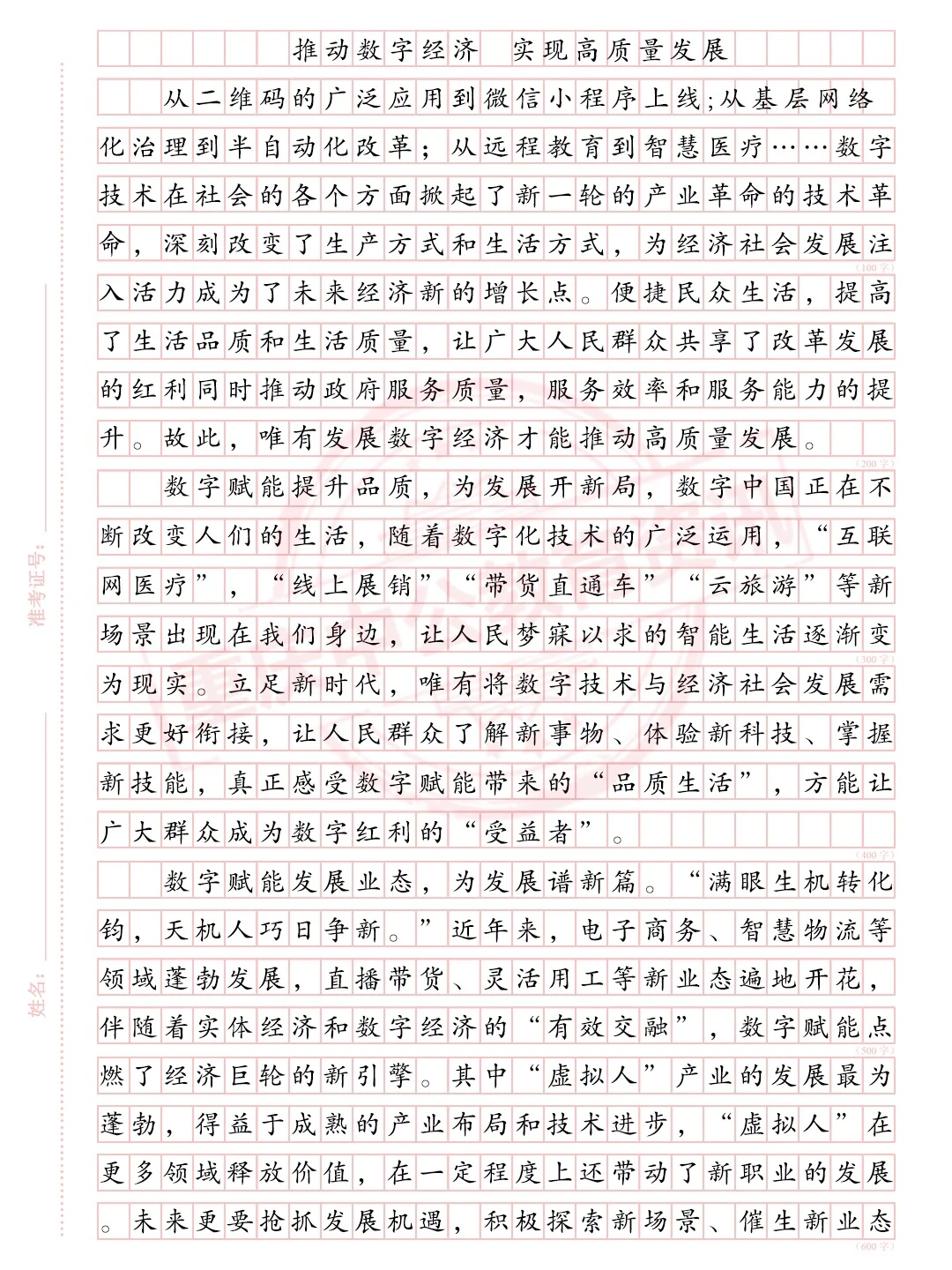 新质生产力+高质量发展，狠狠背诵！