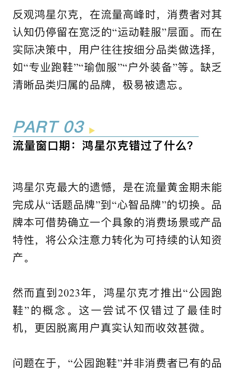 为什么拥有泼天的流量，鸿星尔克却没逆袭