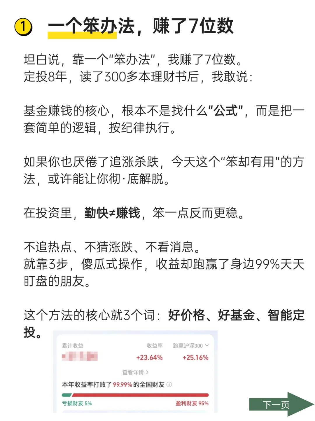 一个买基金的笨办法，赚了7位数?