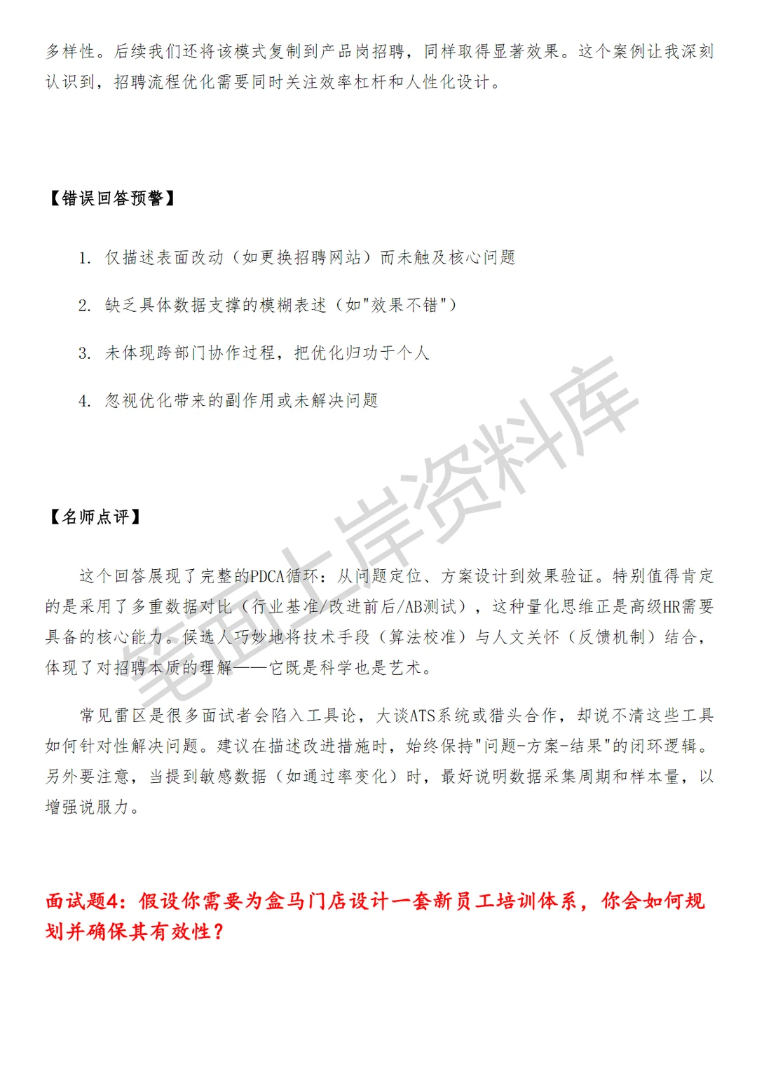 盒马门店人事行政经理