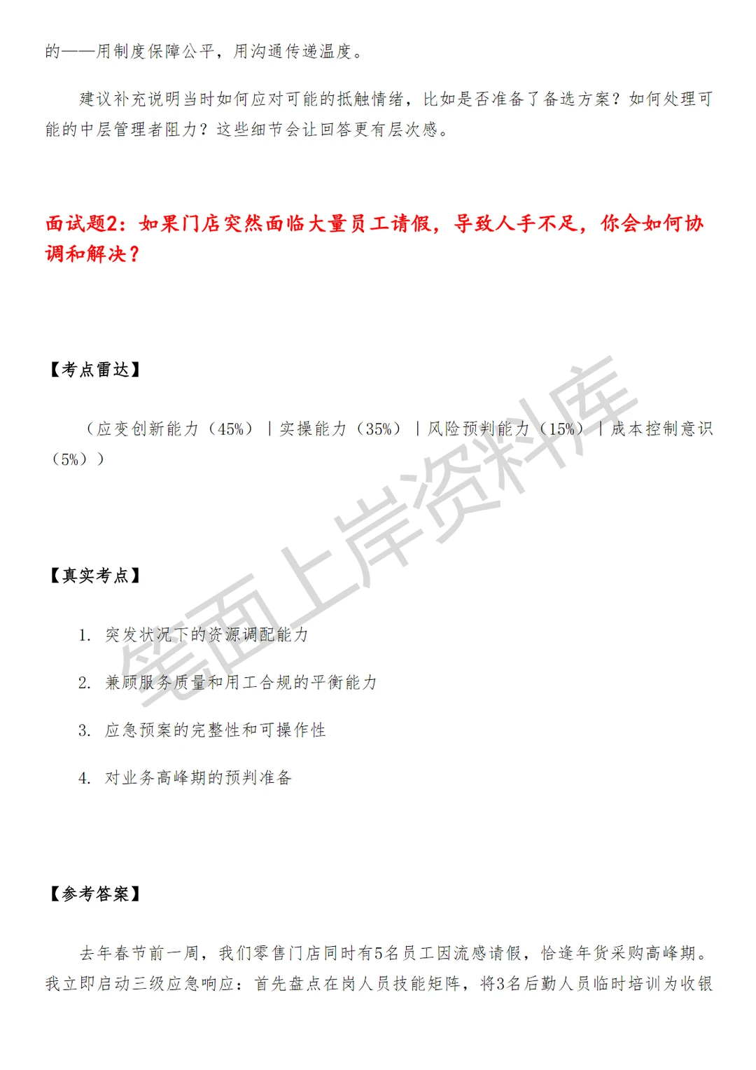 盒马门店人事行政经理