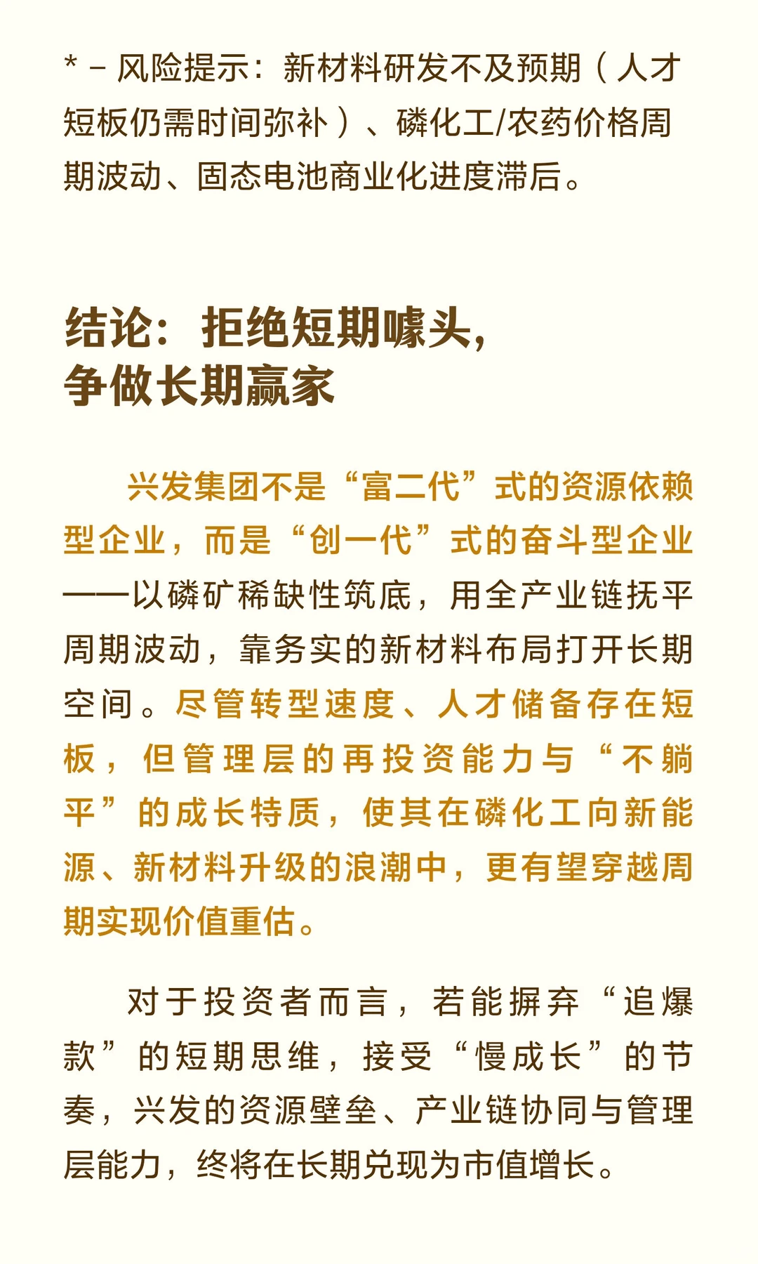 兴发集团：磷矿稀缺+转型务实，“创一代”