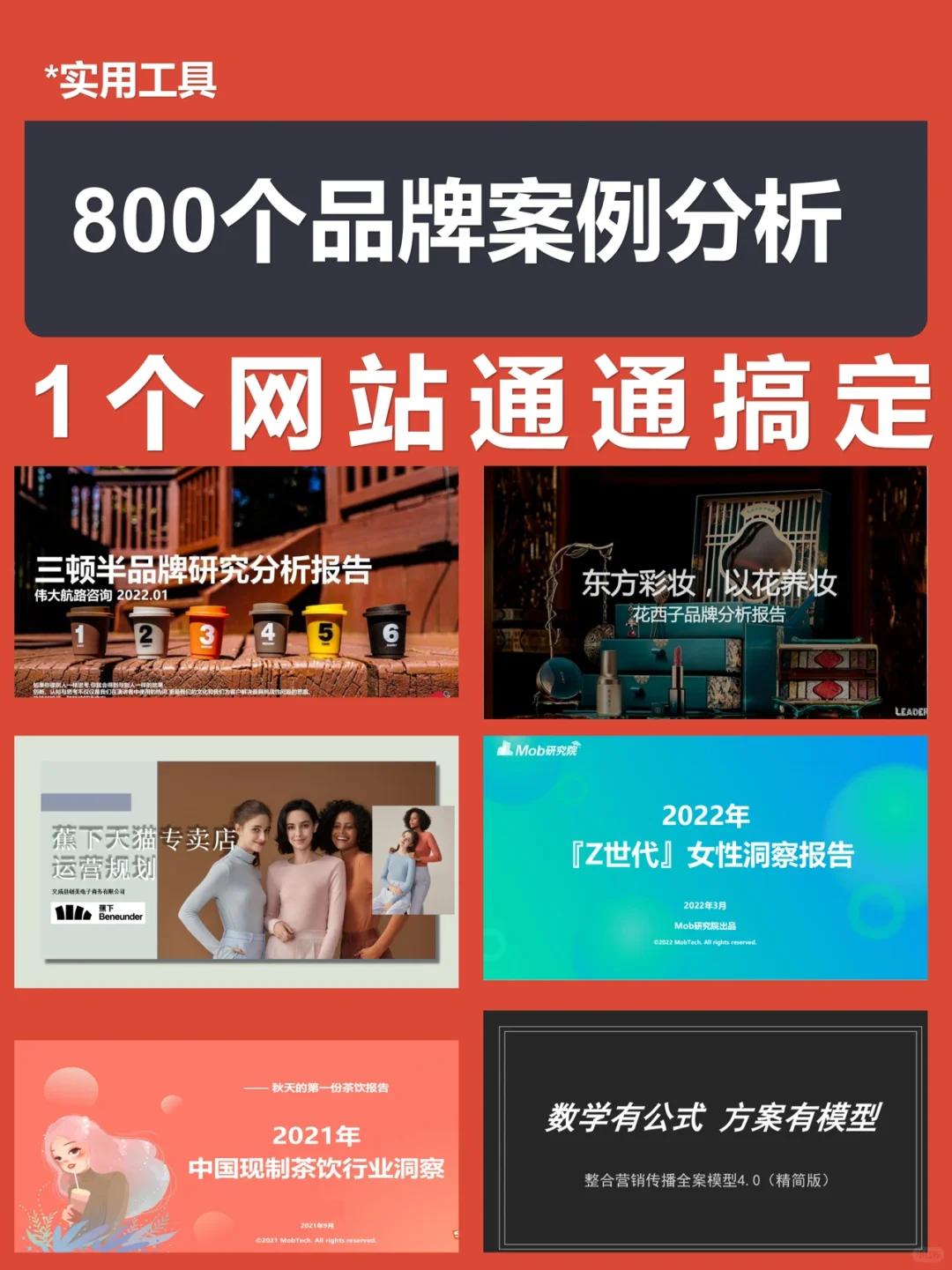 800个品牌案例分析花西子三顿半一招搞定