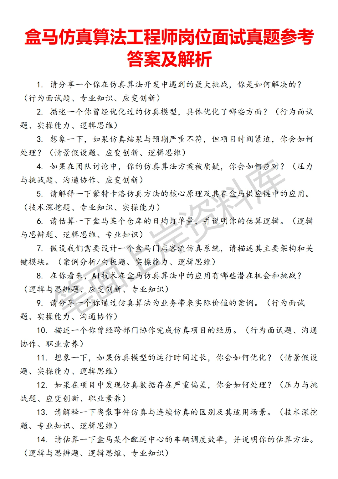 盒马仿真算法工程师