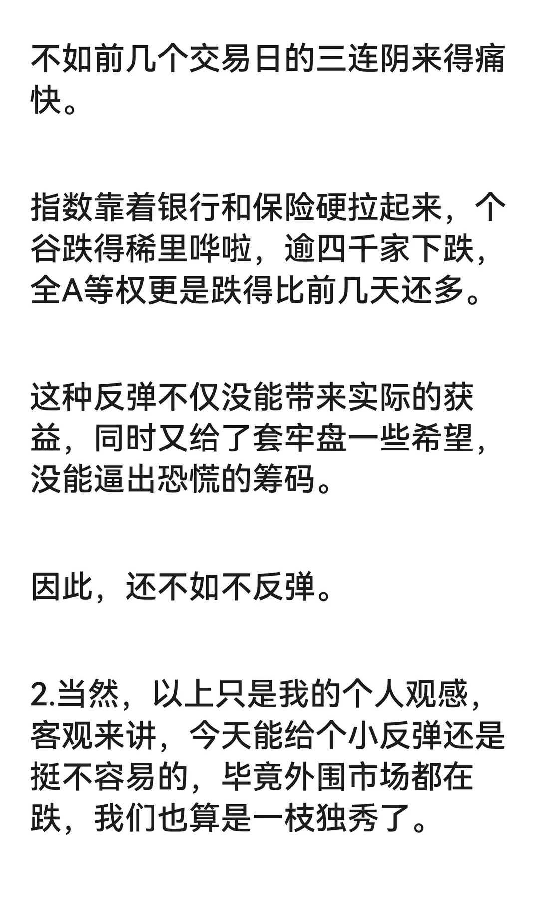 A股，讲讲左侧交易的方法论