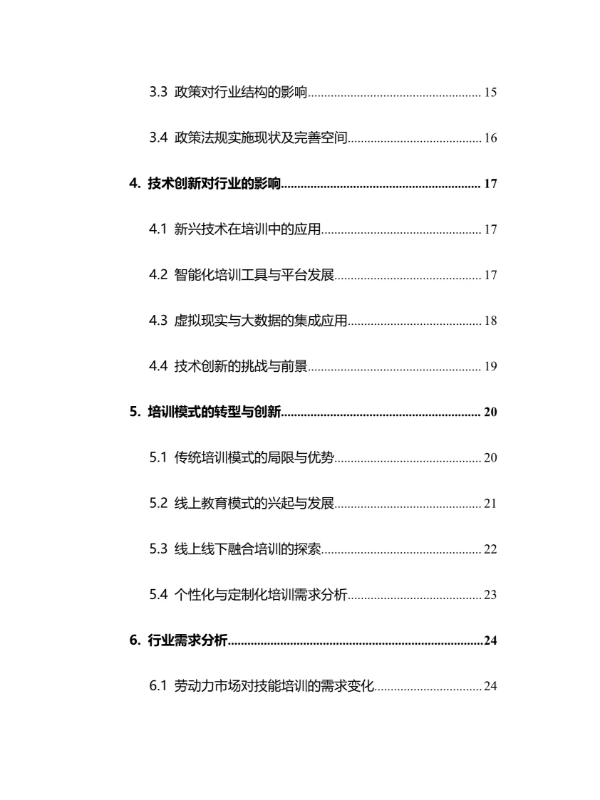 2025年职业技能培训行业调研分析报告