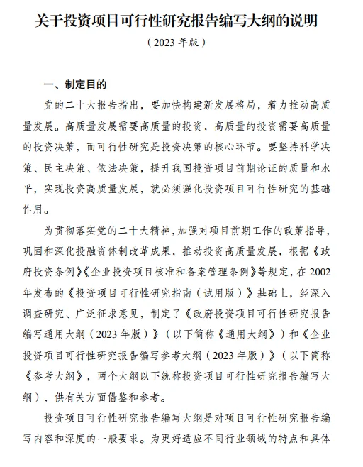? 2023版投资项目可行性研究报告大纲