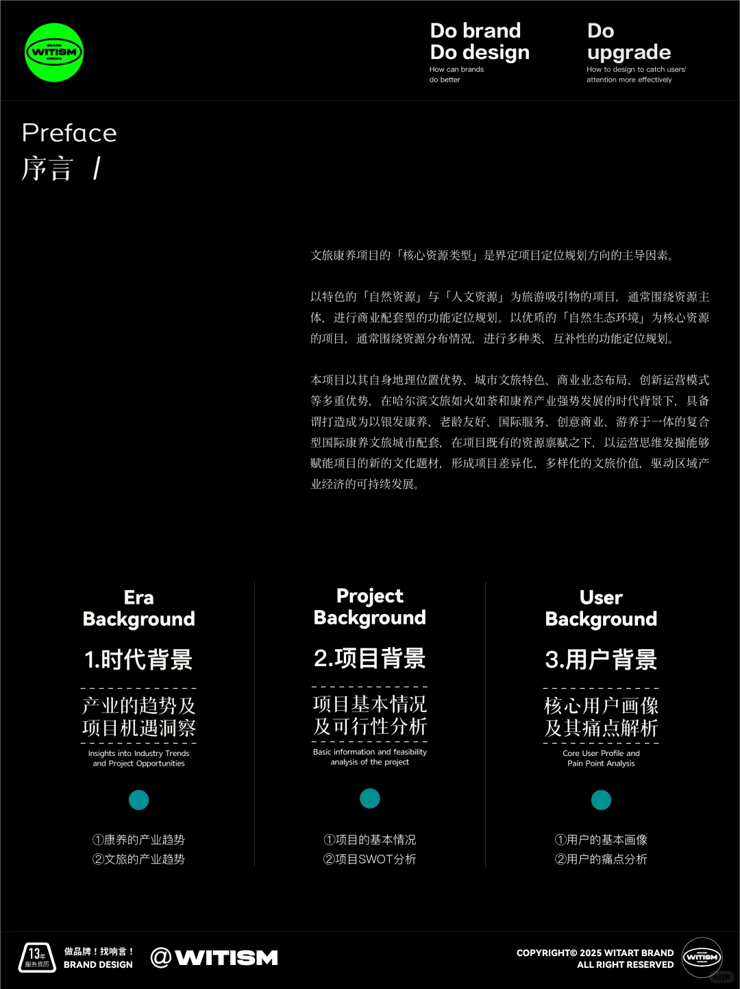 ?原创案例丨康养文旅商业地产品牌策略！