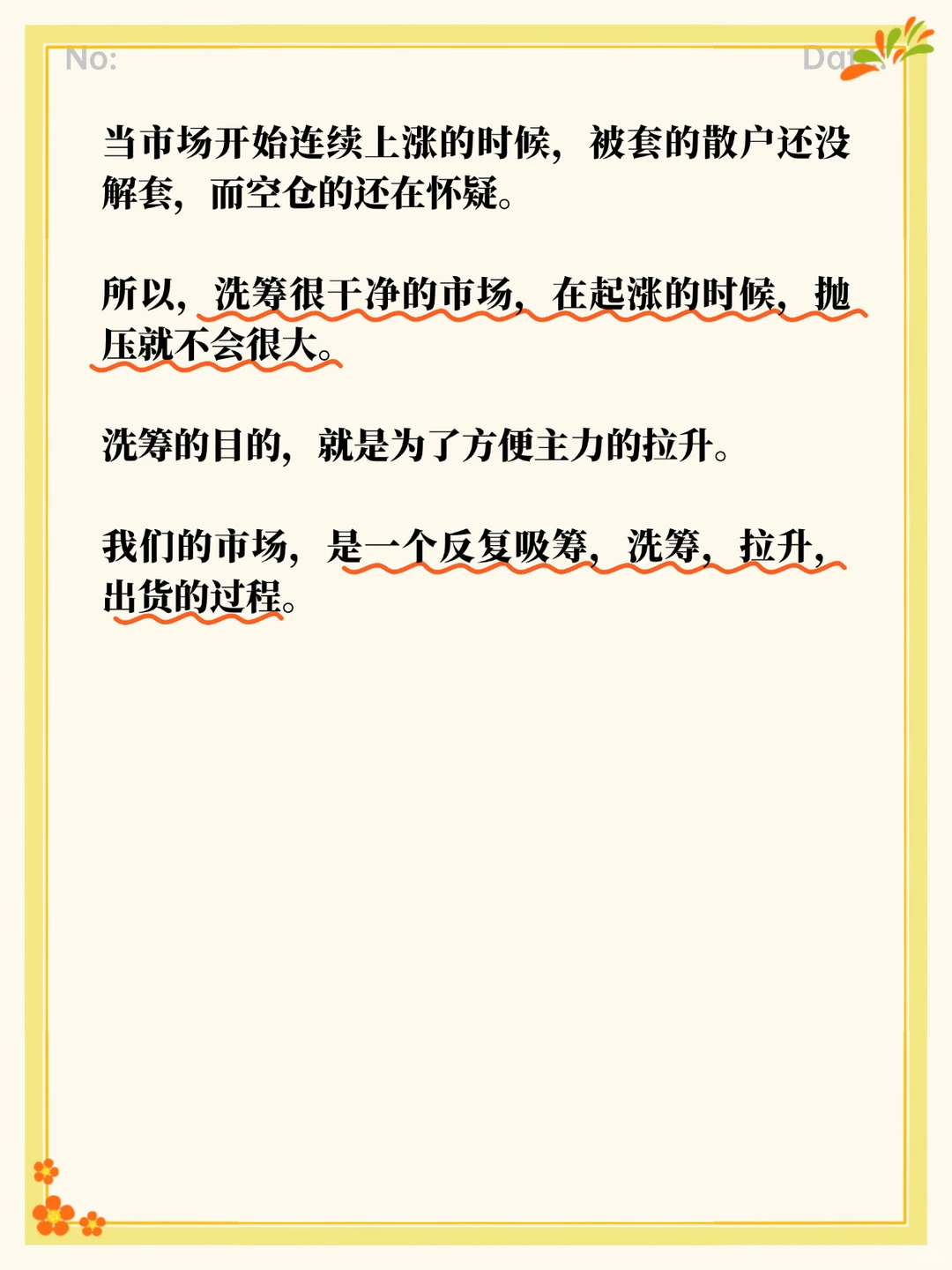 洗筹和吸筹的区别