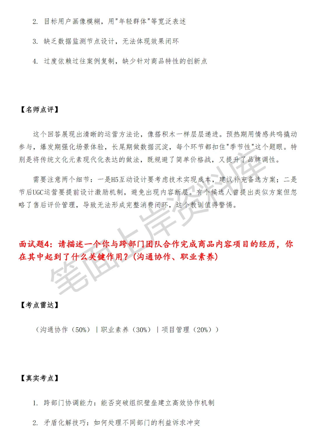 盒马商品内容运营