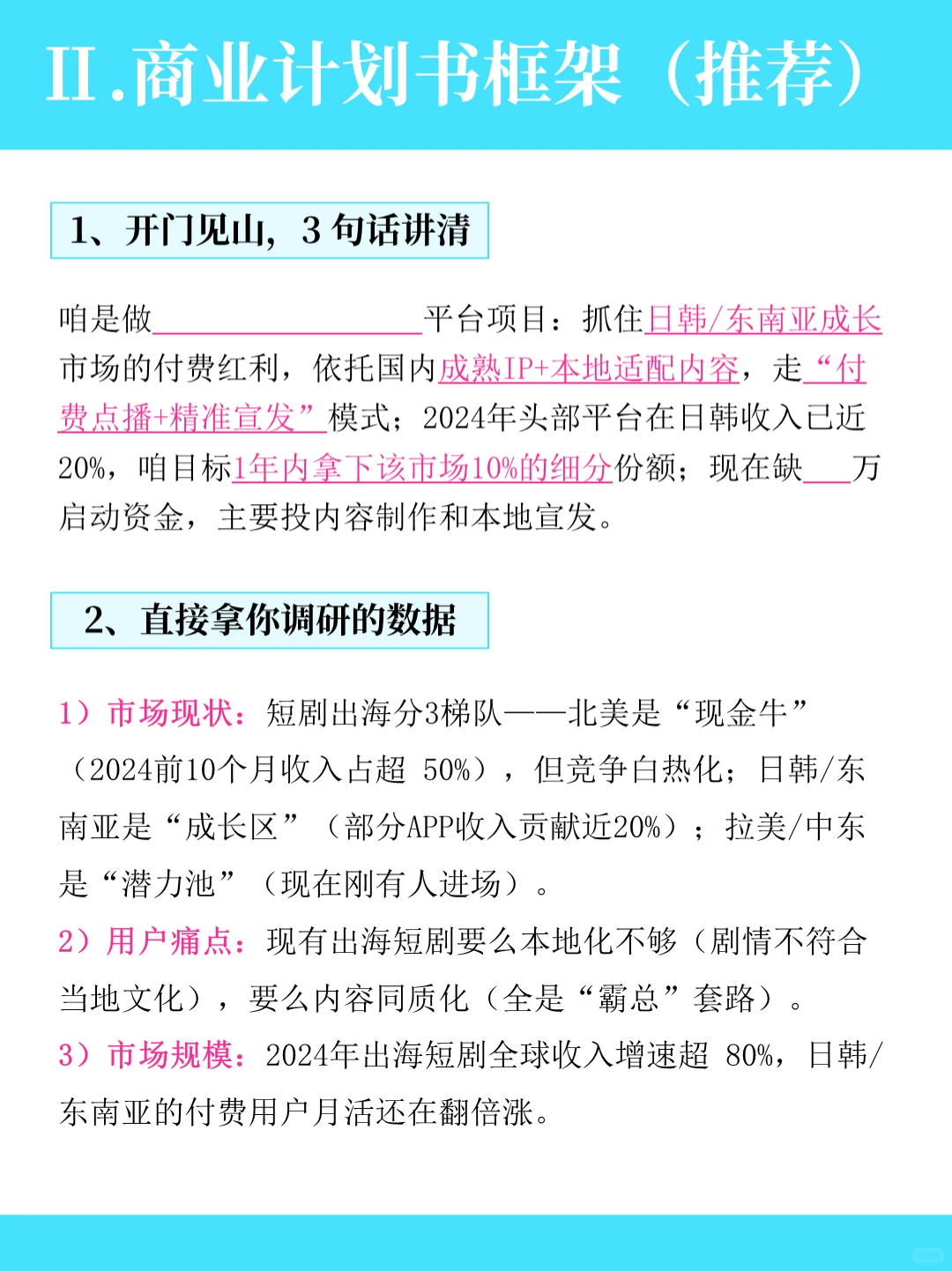 商业计划书写多了，现在什么行业火一目了然