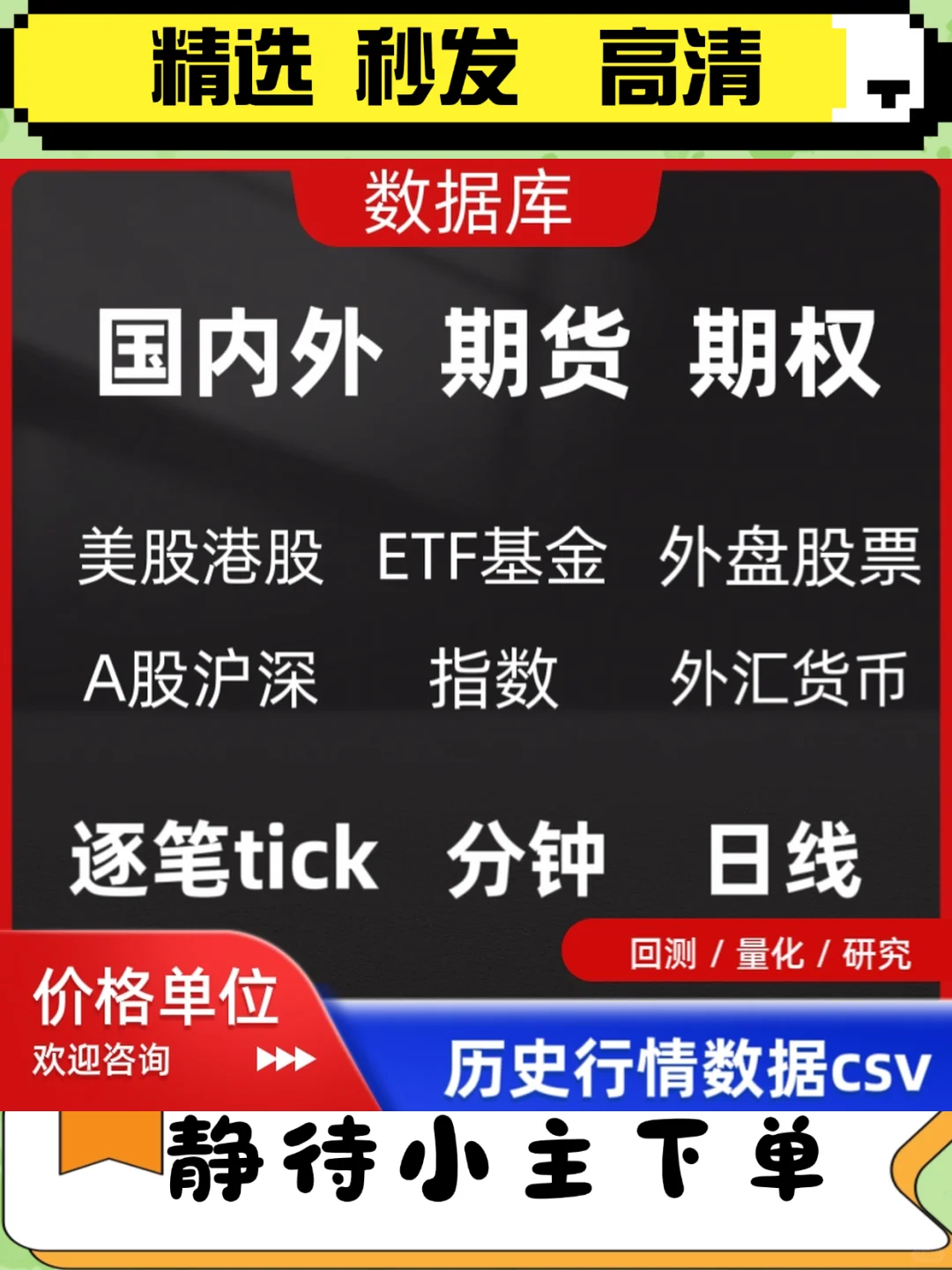 期货港美股历史复盘量化回测高频数据tic