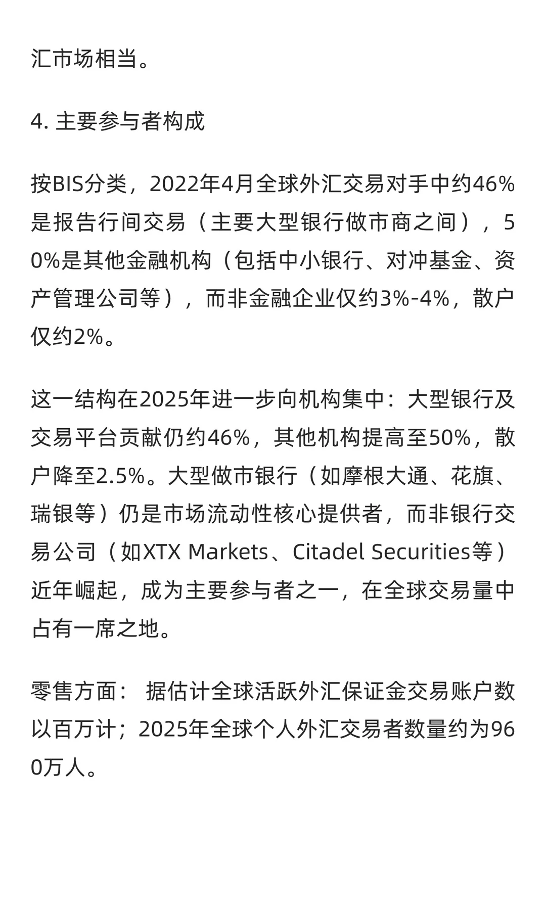全球外汇交易市场规模、结构与生态图谱：上