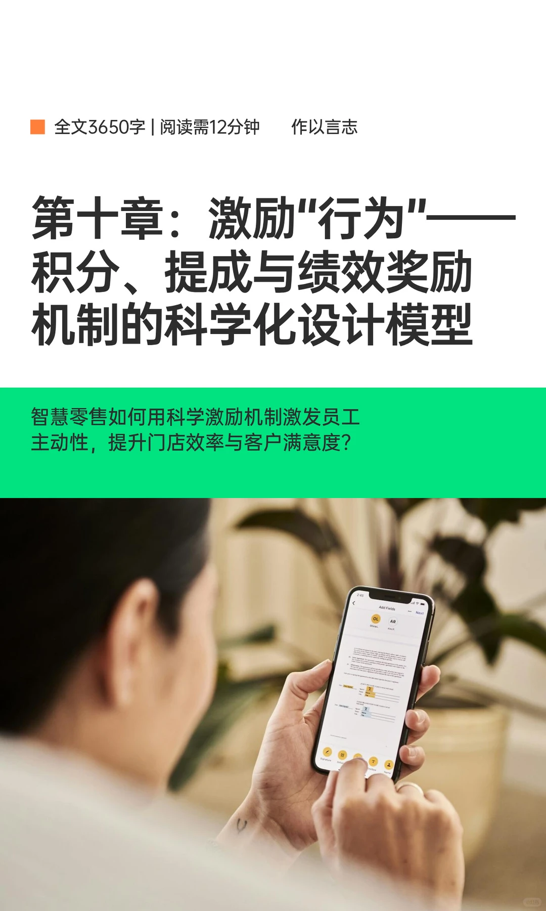 第十章：激励“行为”