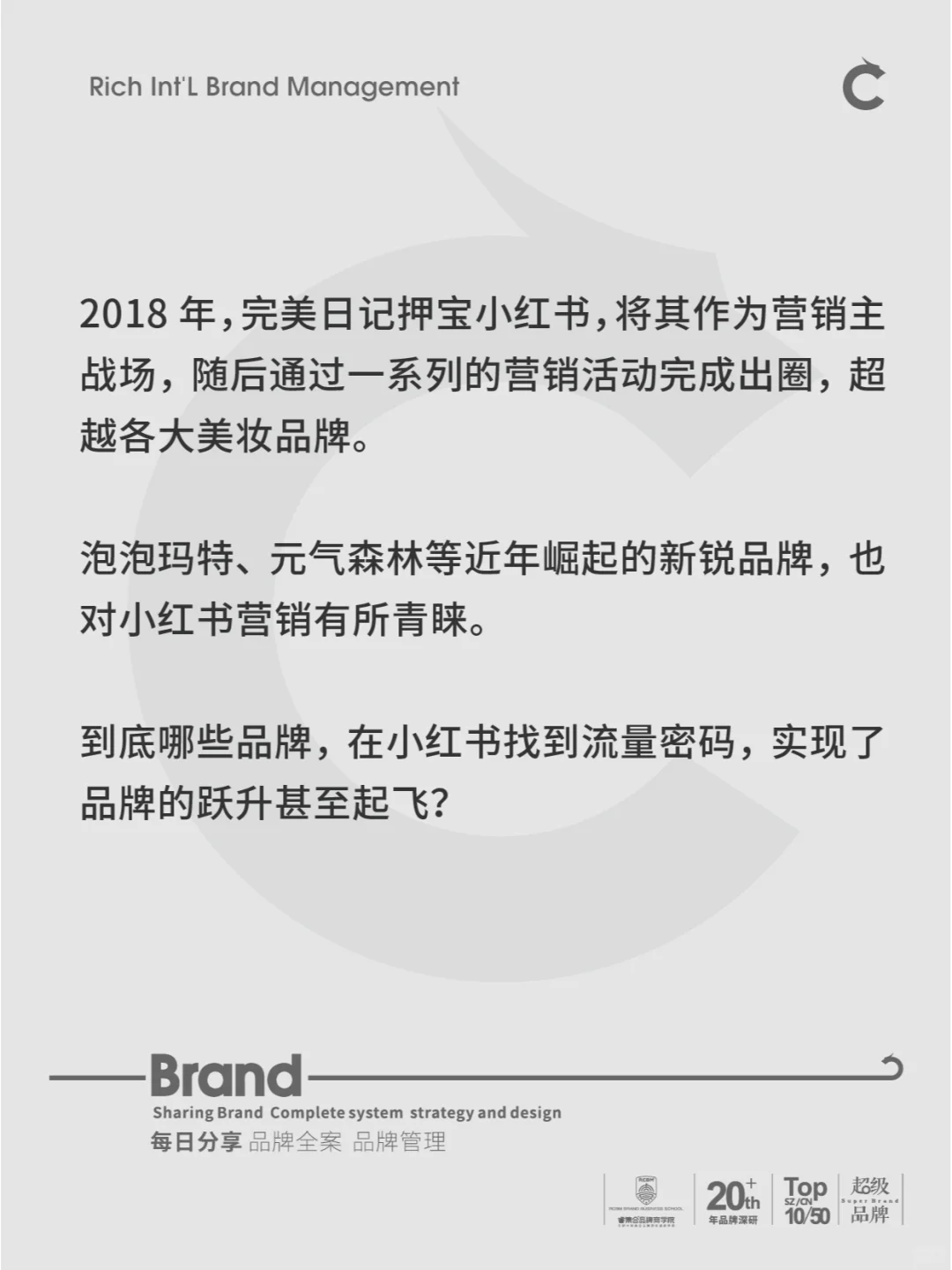 这些品牌因为什么能在小红书 “起飞”？