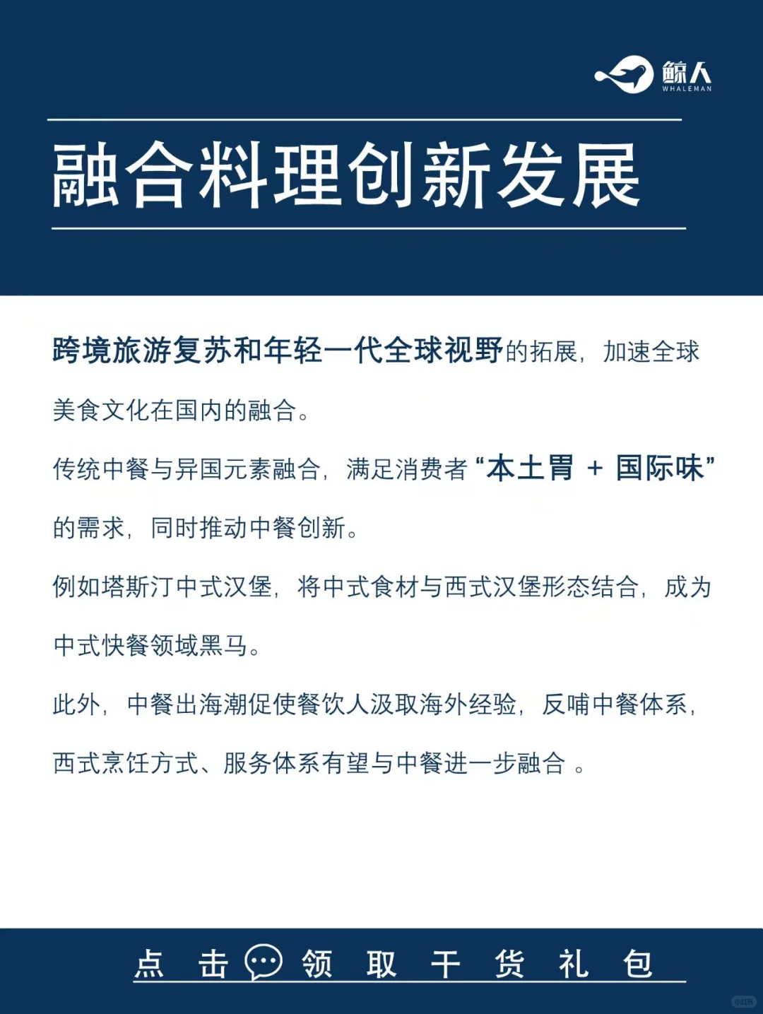 餐饮店再忙也要看完的3个趋势???