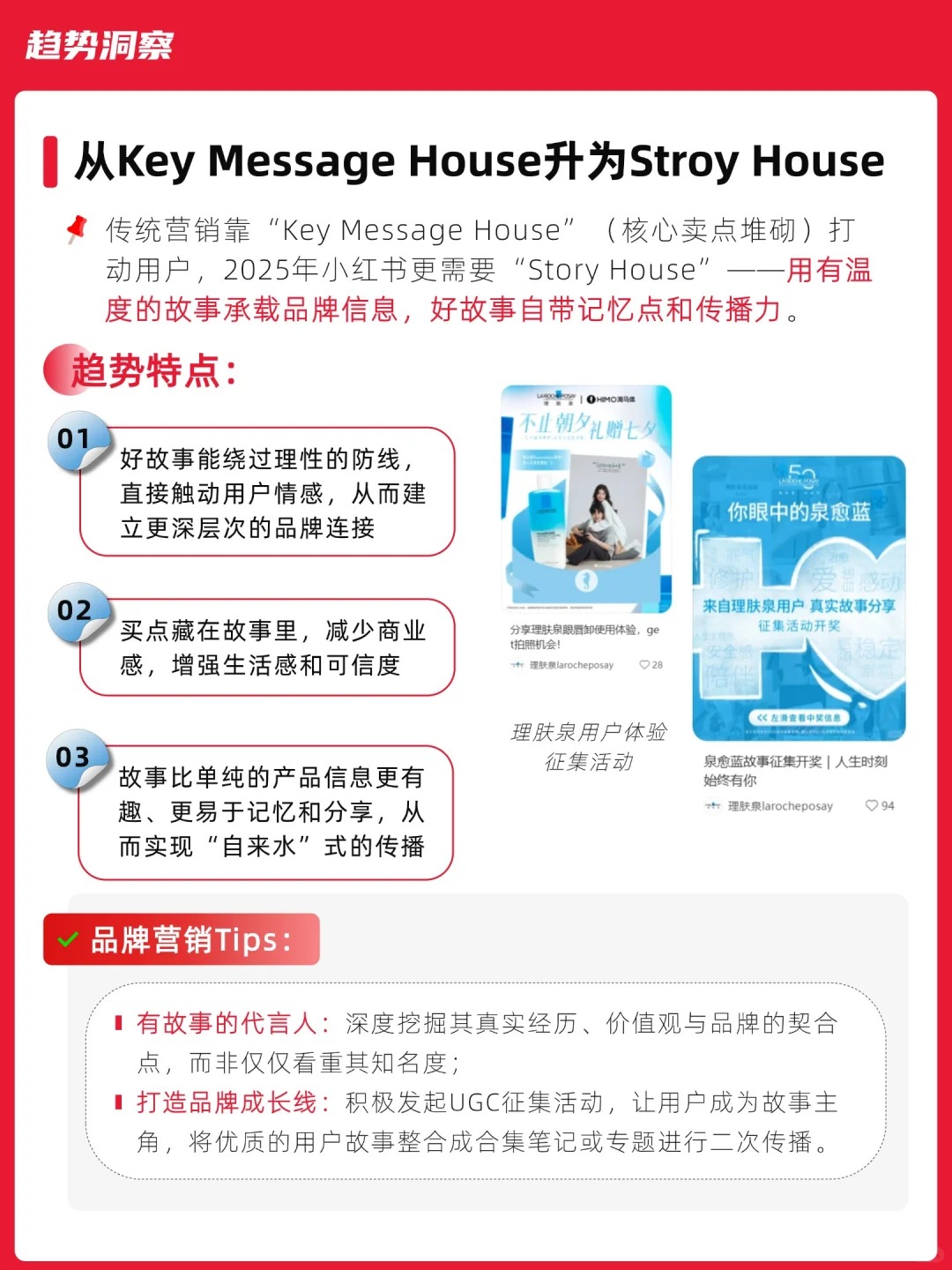 辰木深度洞察：2025小红书十大营销趋势