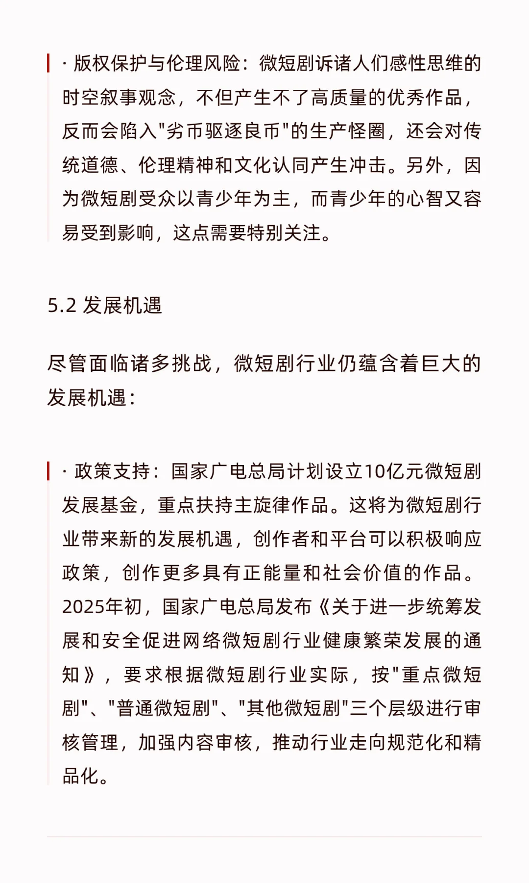 微短剧前景调研报告：市场规模与未来趋势深