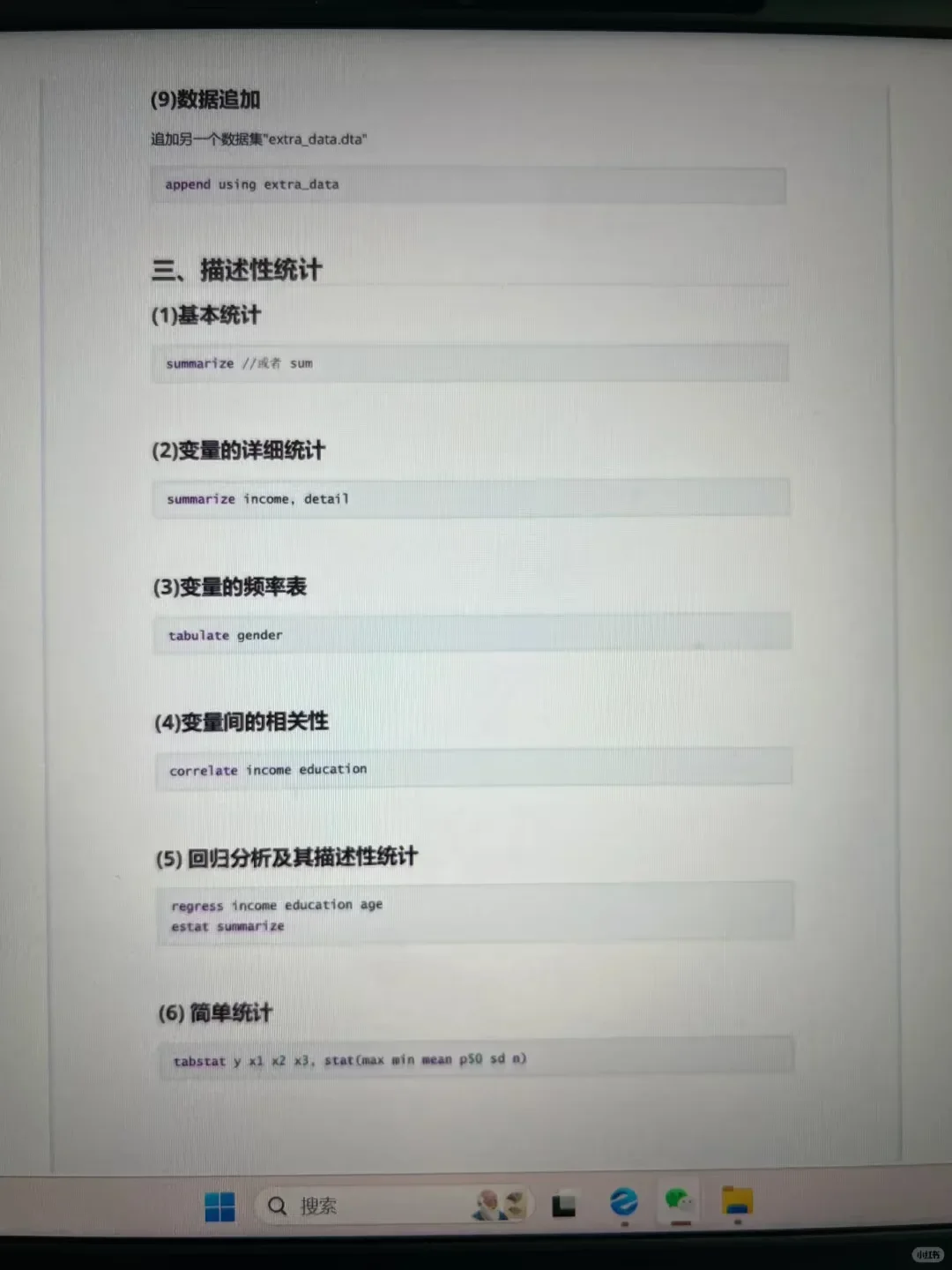 为什么导师一眼就看出stata数据改过？
