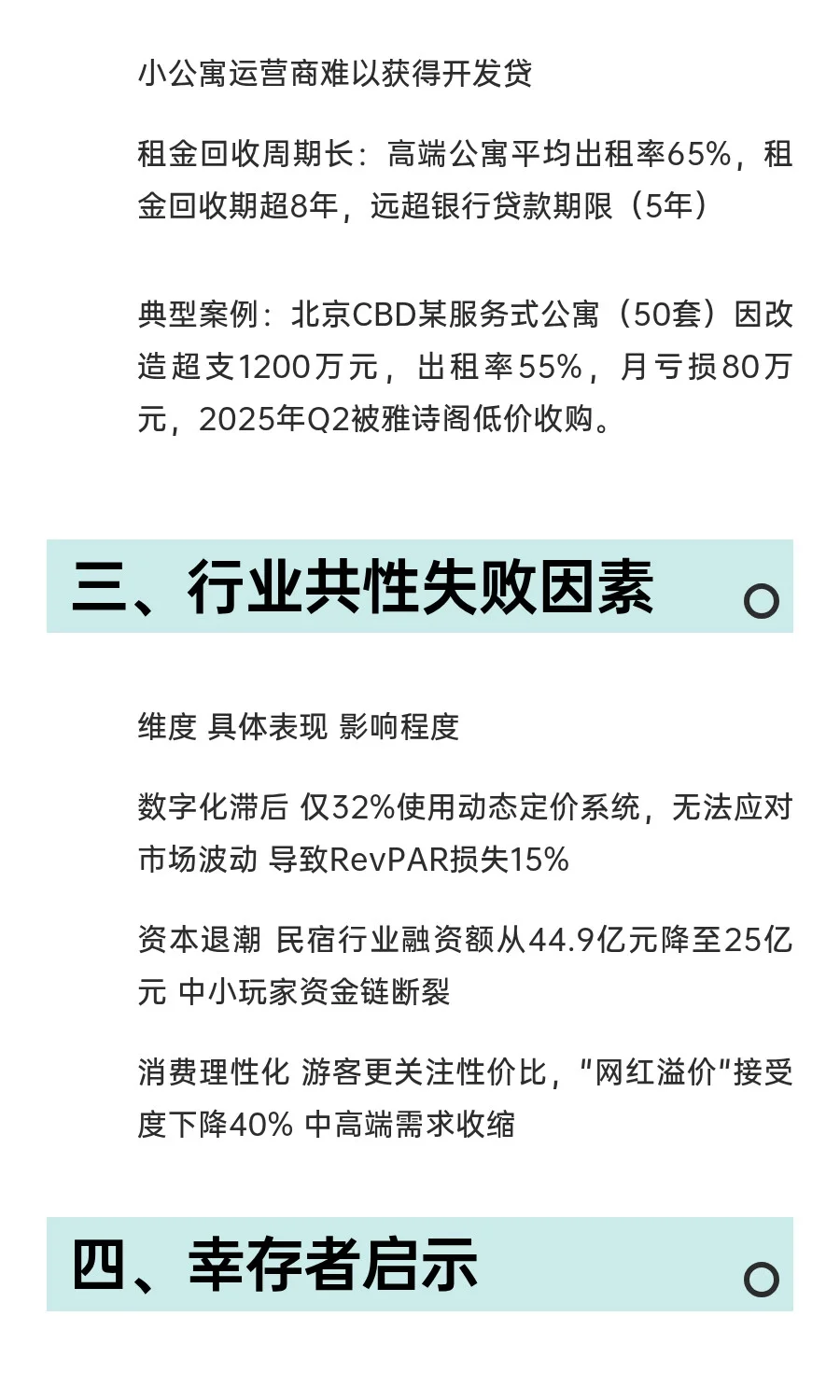 2025年住宿行业倒闭原因深度分析报告