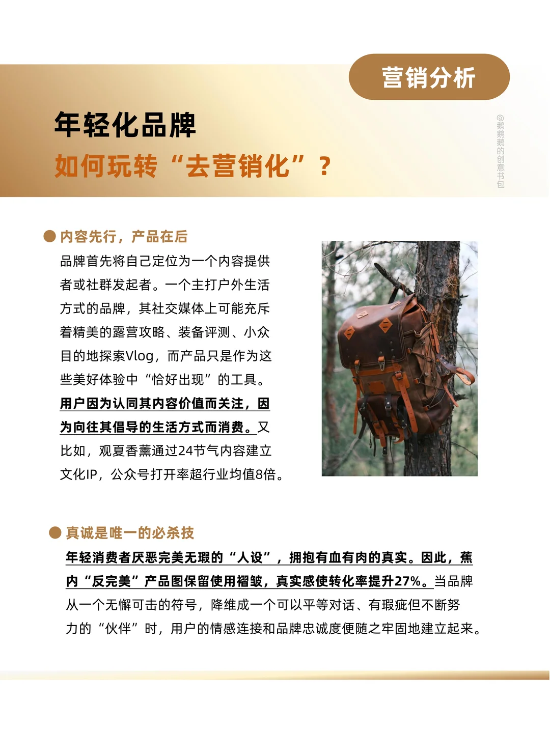 好的品牌更加懂得，用“去营销化”赢得好感