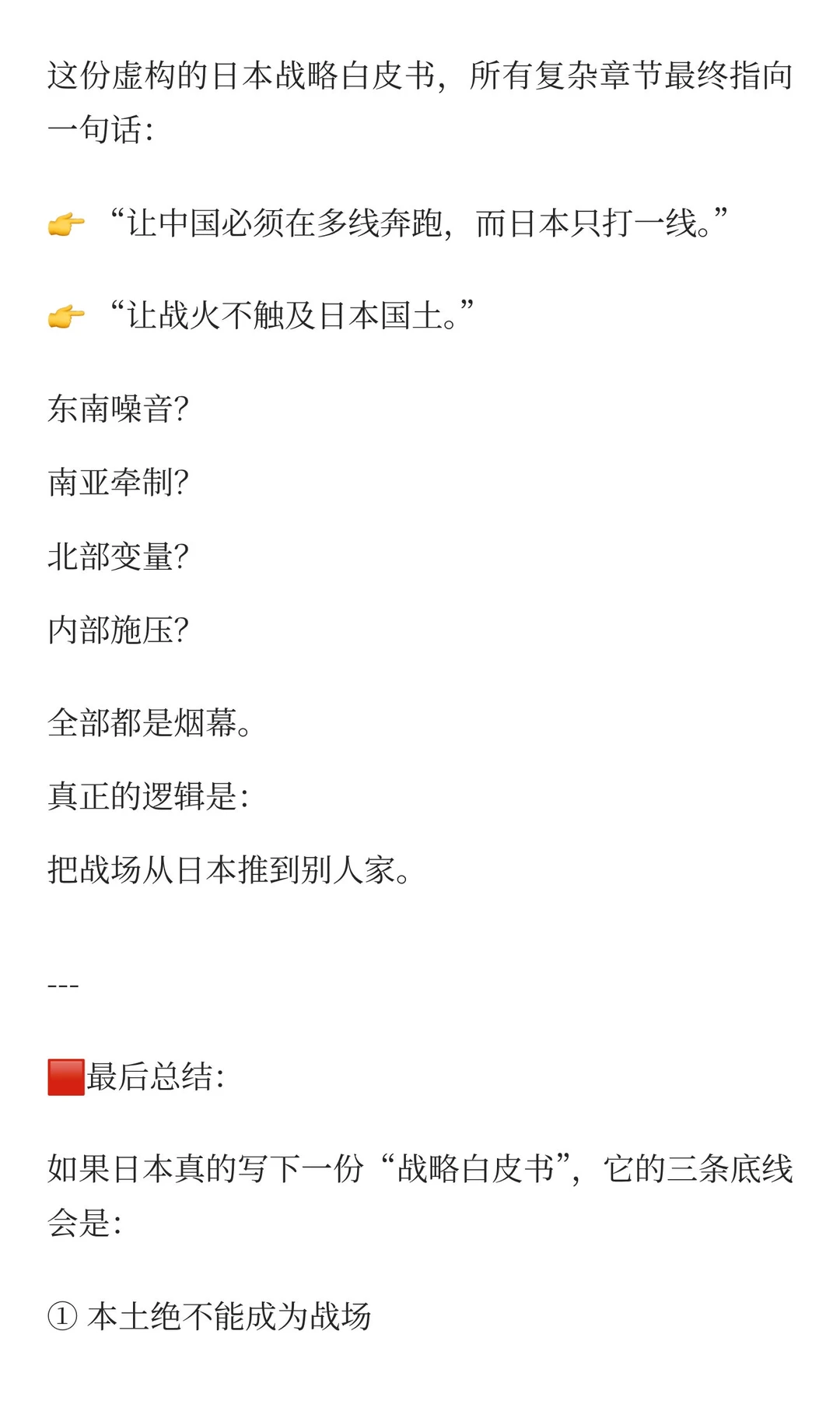 ⚠️《当日本写下一份战略白皮书：它最不敢