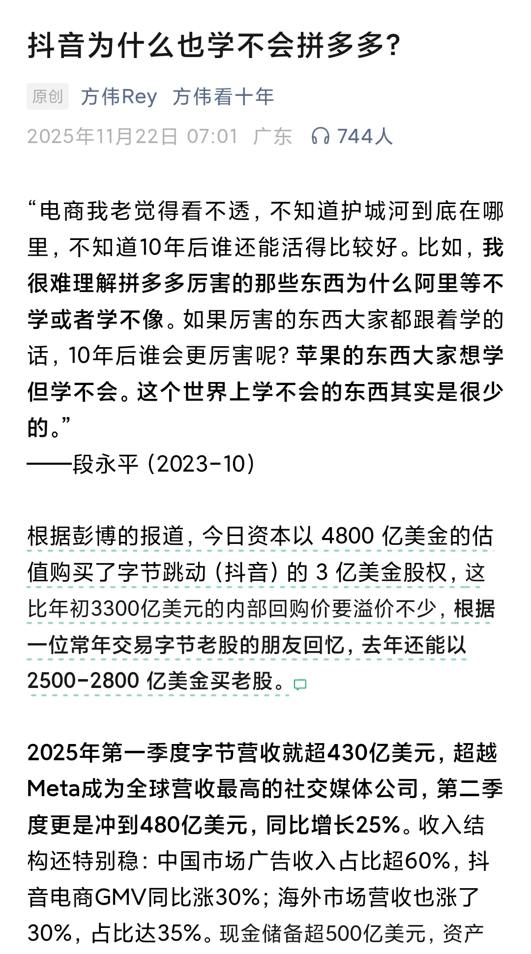 阿里电商增长乏力，拼抖双雄逆袭赶超