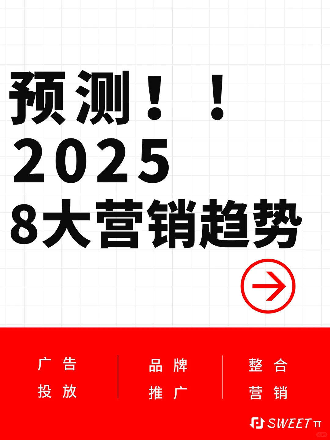 2025品牌如何抓流量？八大趋势聚焦内容营销