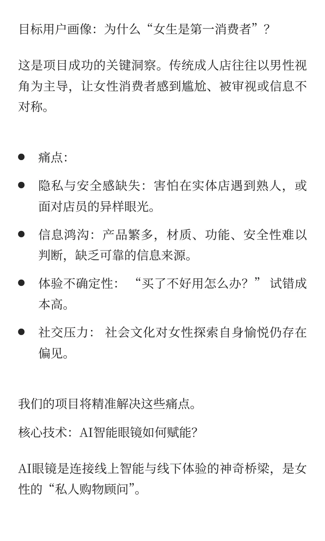 灵眸·私享或 AI蜜阁