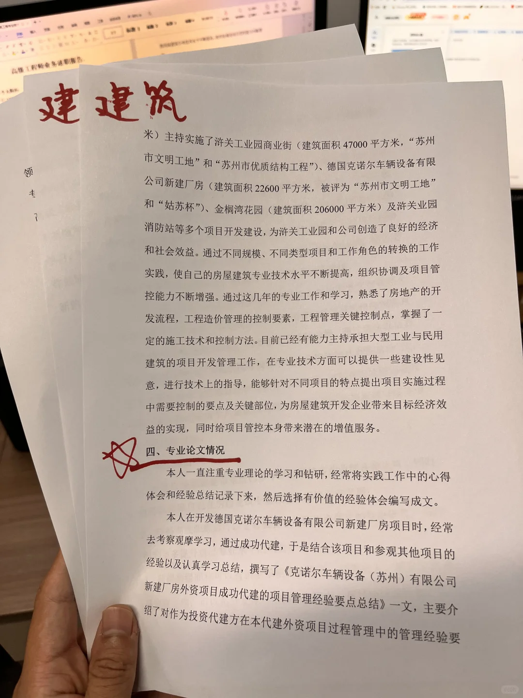 高级工程师职称工作总结模板|建筑工程