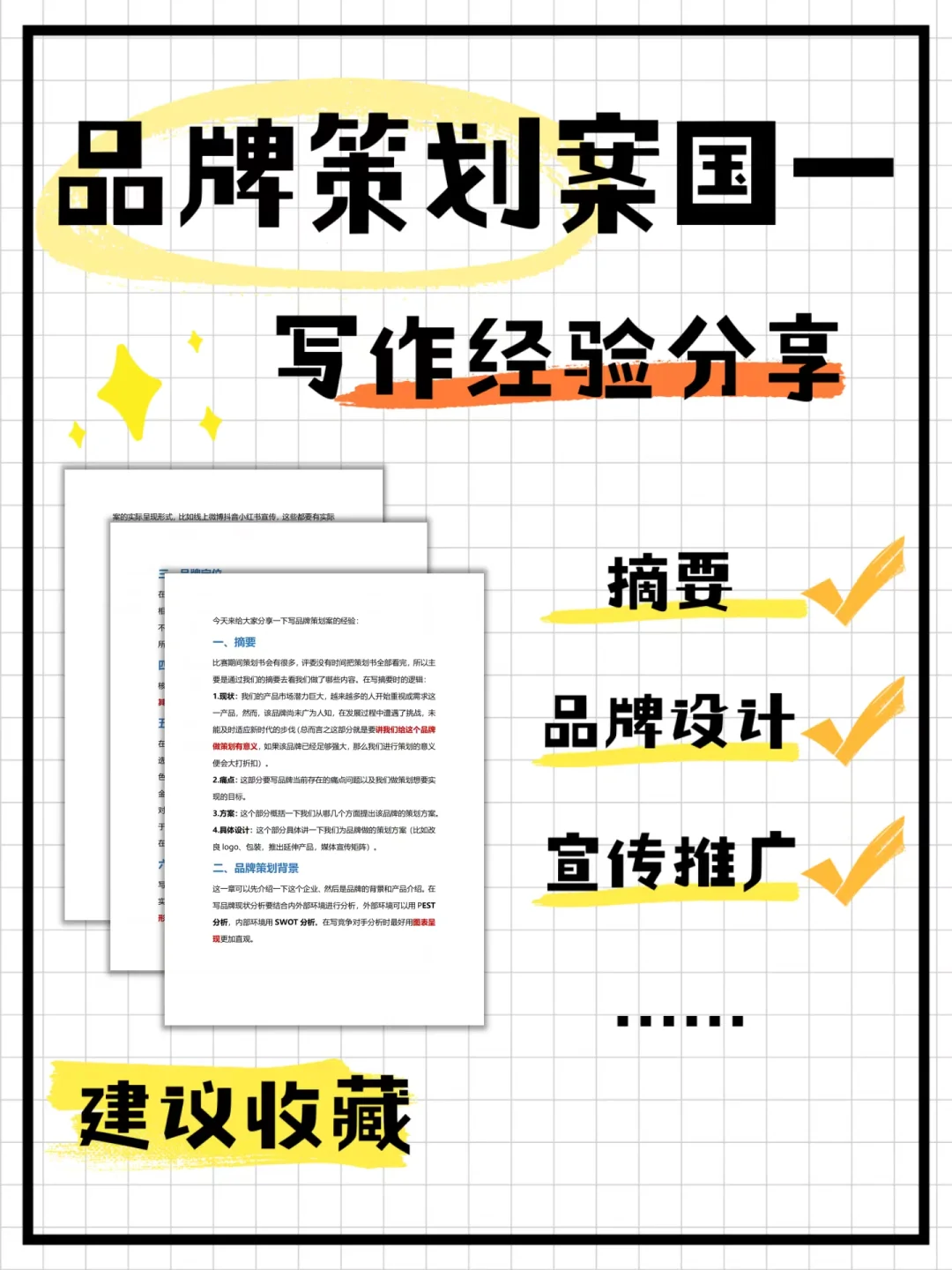 品牌策划国一经验分享｜文书打磨