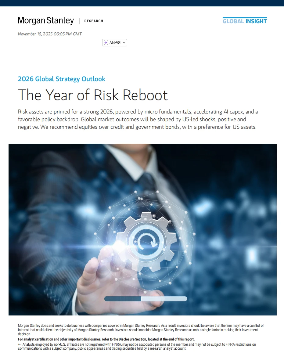 ?2026全球策略展望｜摩根士丹利最新研报