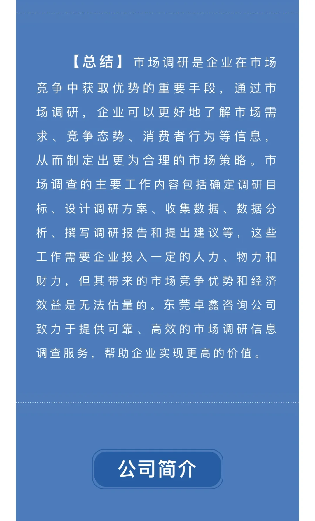 市场调研｜市场调查的主要工作内容